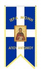 Κάθετο Λάβαρο Ελλάς (Αγιογραφία & Γραφή)