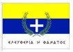 Ιστορική Σημαία Σαχτούρης