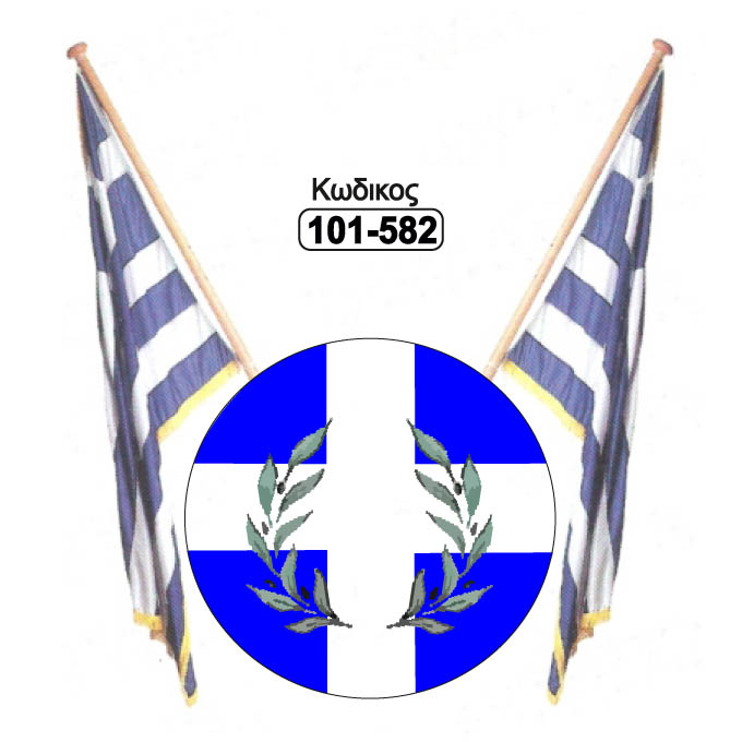 &Theta;&upsilon;&rho;&epsilon;ό&sigmaf; 101-582