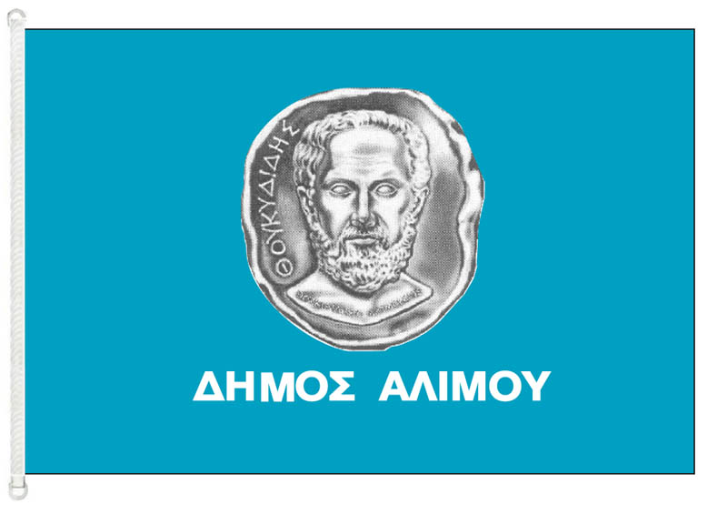 Σημαία Δήμου Αλίμου