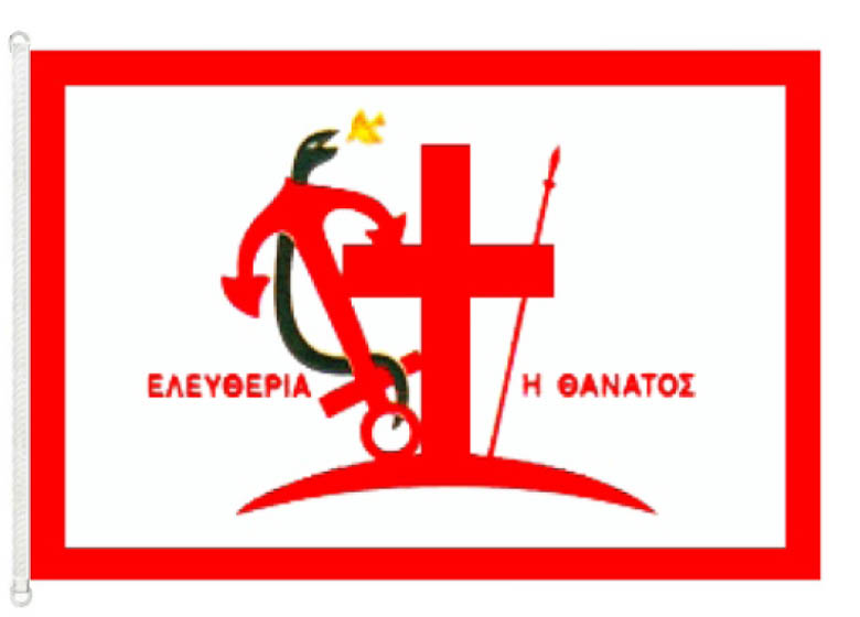 Ιστορική Σημαία Σάμου