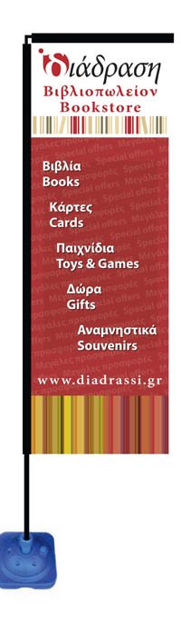 Σημαιές Πόλης 01