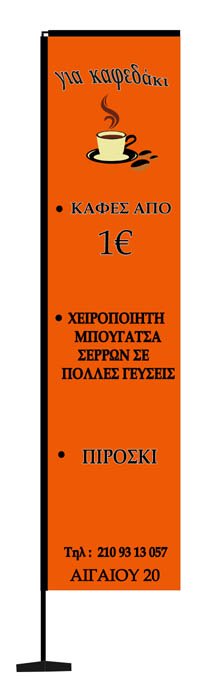 Σημαιές Πόλης 03